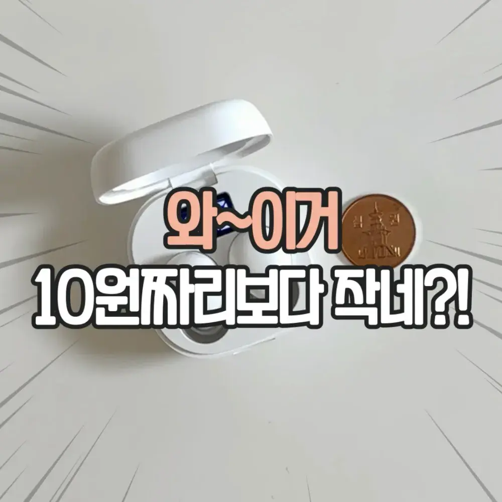 초소형 블루투스 이어폰