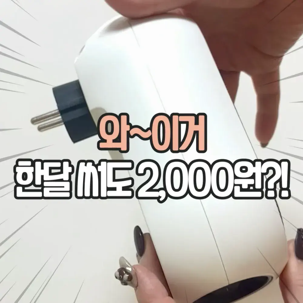 콘센트 전기난로