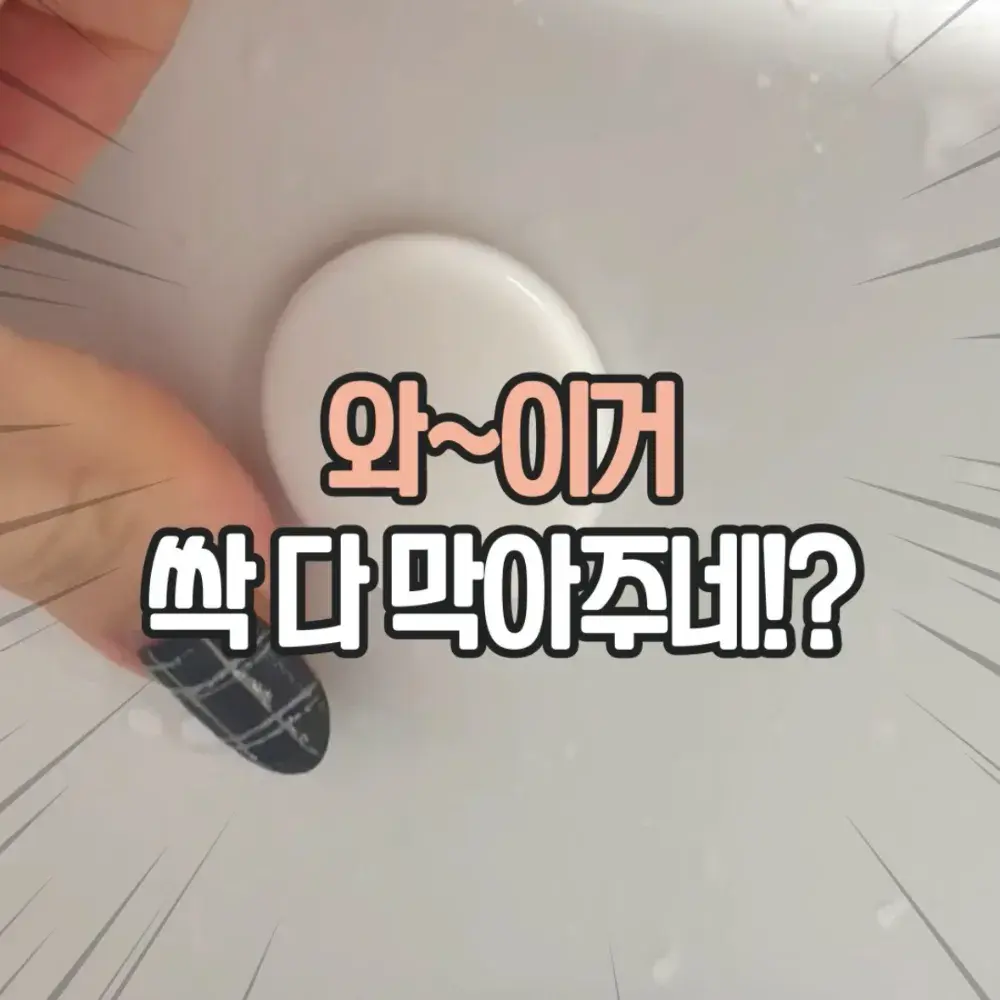 세면대 오버홀 마개