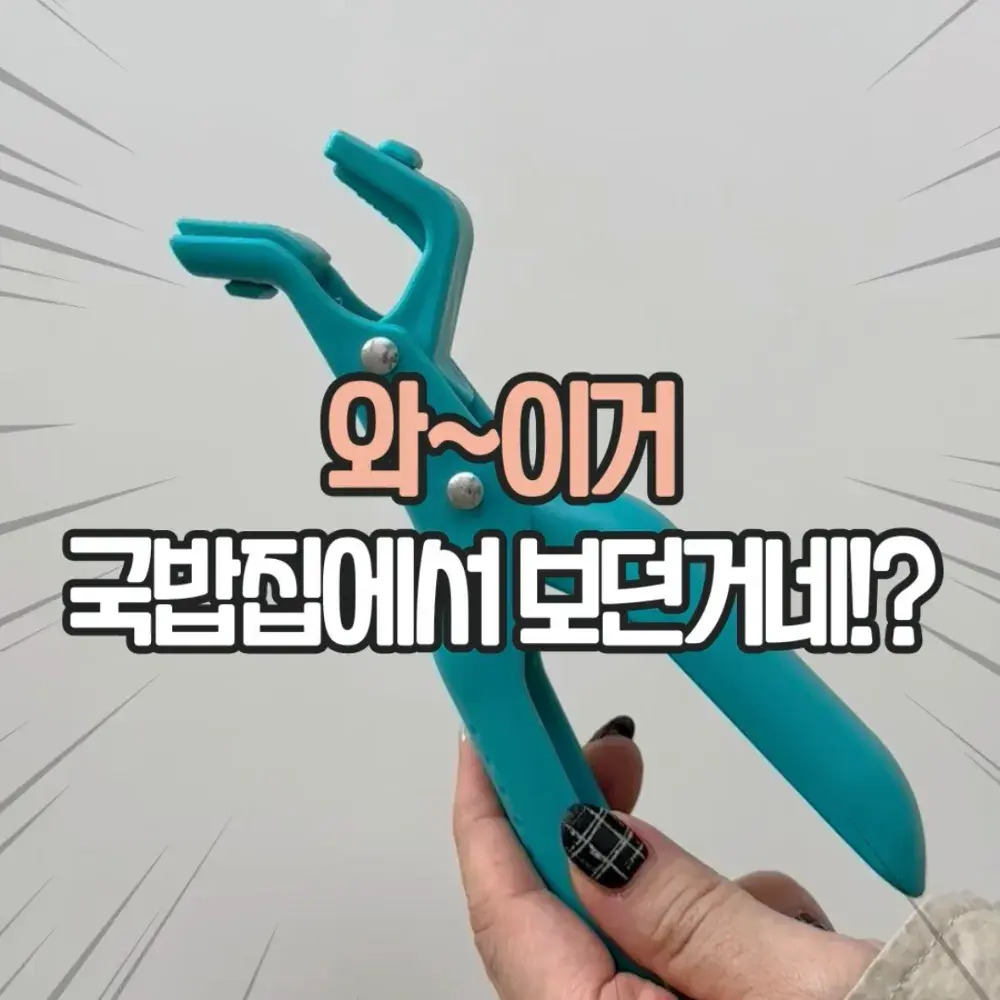 주방 냄비 집게