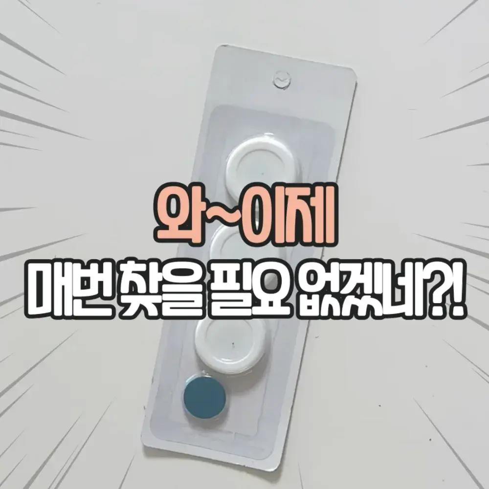 리모컨 자석홀더