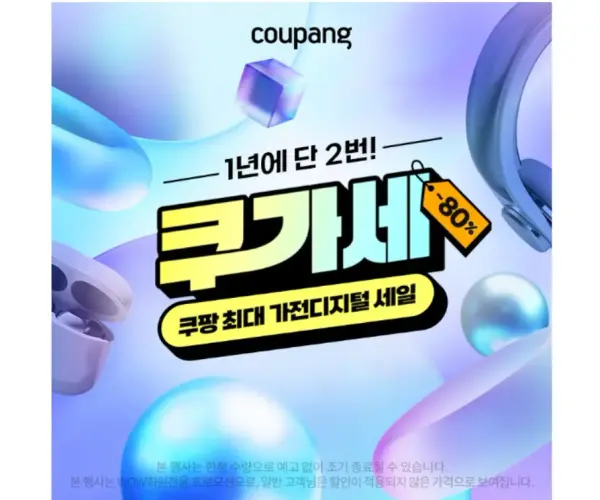 1년에 단 2번 최대 세일