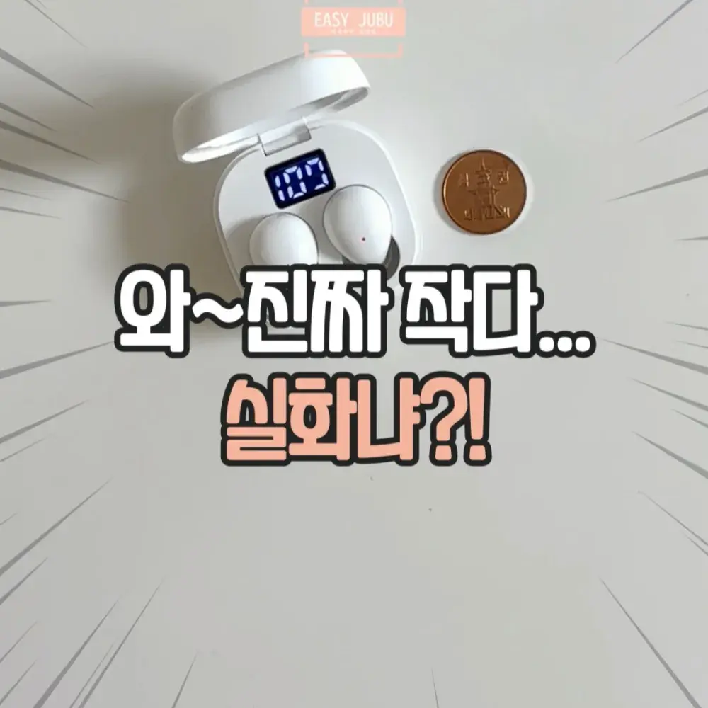 초소형 블루투스 이어폰