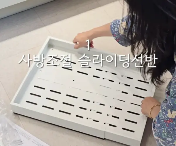 사방팔방 슬라이딩 선반