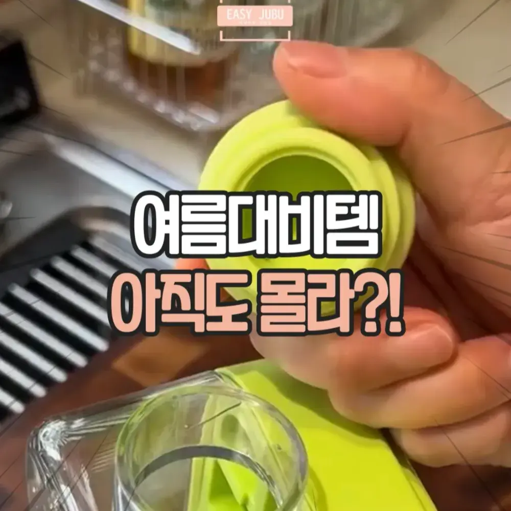 휴대용 얼음트레이 물병