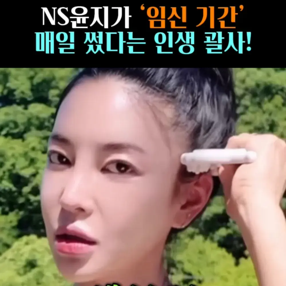 🧚#68. 윤지, 임신기간 매일 쓴 ‘괄사템’