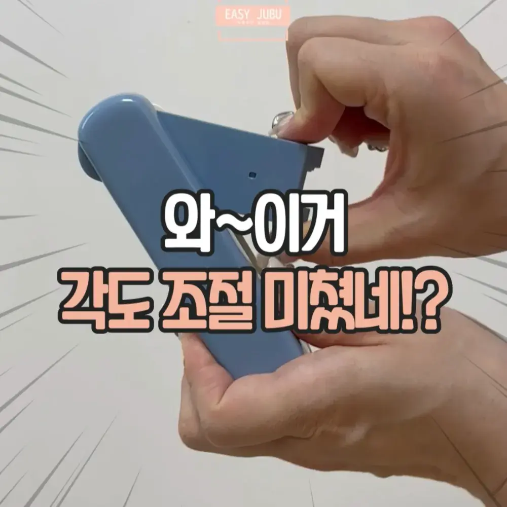 회전식 스테이플러