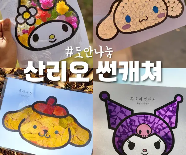 💜산리오 썬캐쳐