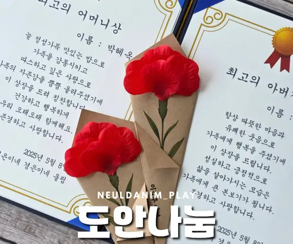 🏆어버이날 상장