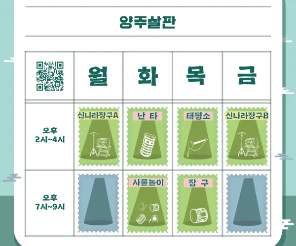 살판문화학교 [양주]