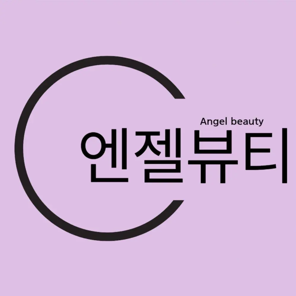 🩷 엔젤뷰티 자사몰 🩷