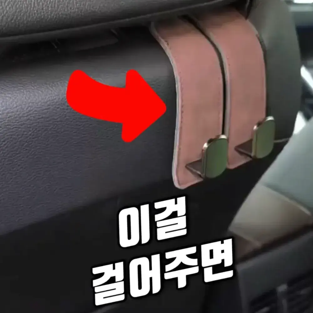 238번-헤드레스트 후크