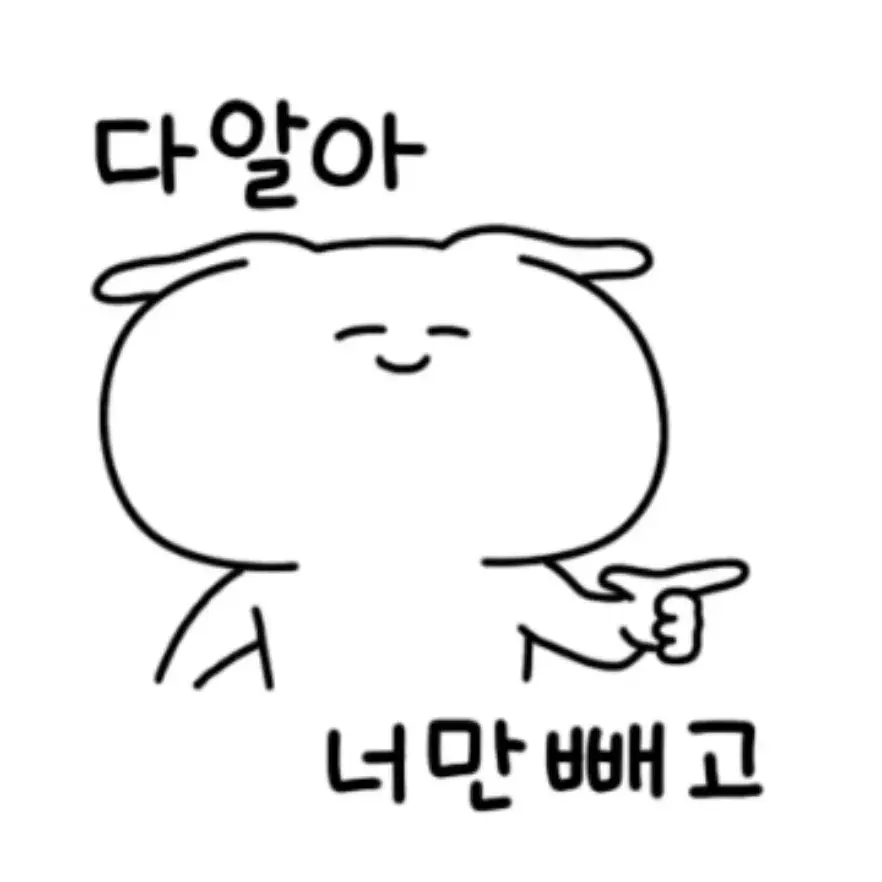 내 말 좀 끝까지 들어봐!