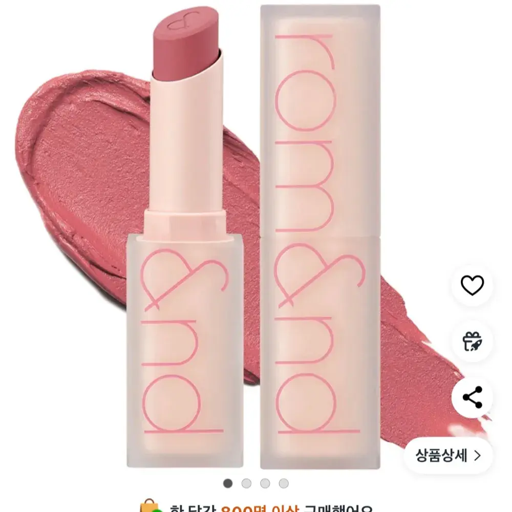 롬앤매트 핑크센드