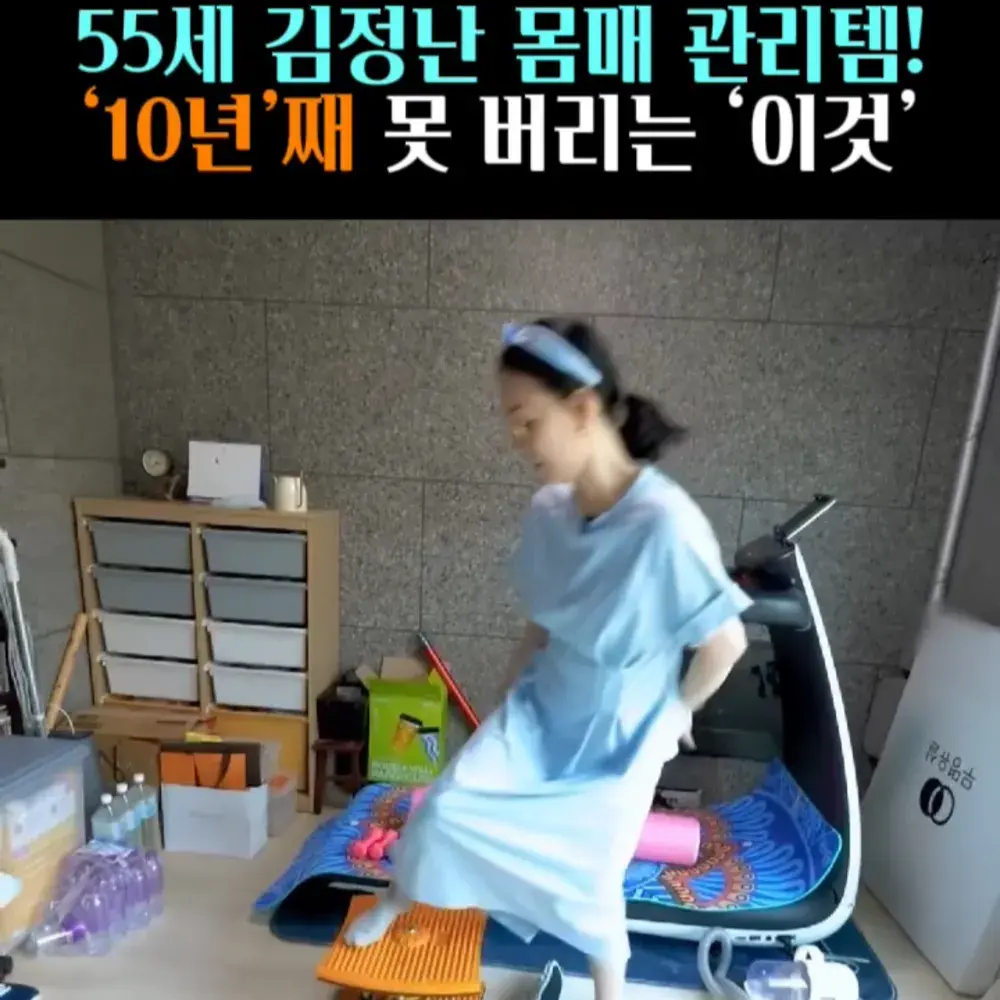 🧚#80. 김정난, 10년 째 못 버리는 ‘관리템’