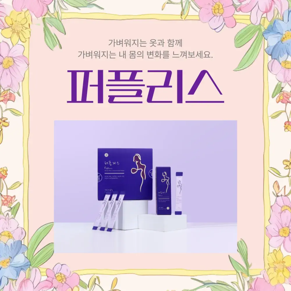 [본사배송] 붓기제거 1등공신, 퍼플리스