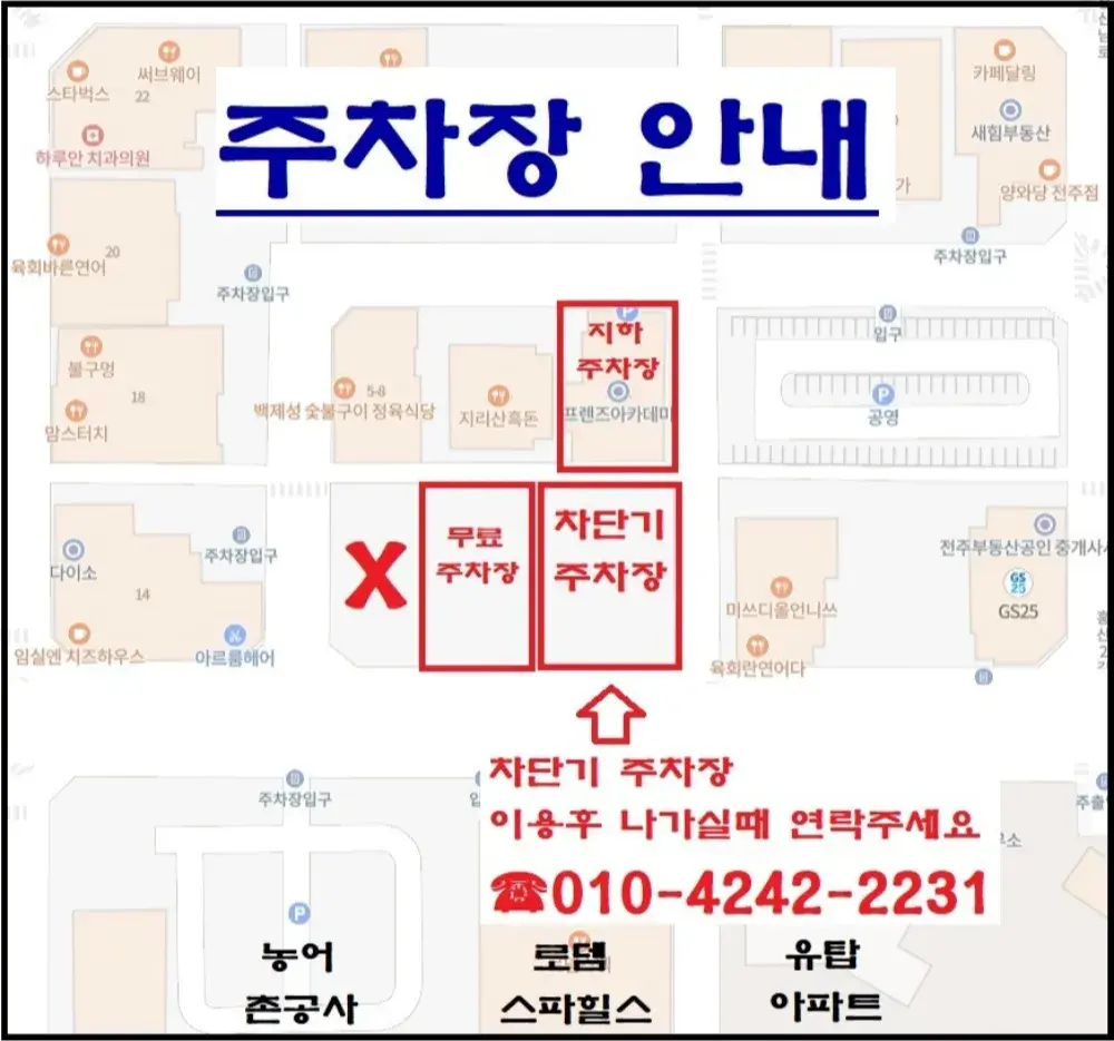 주차 안내