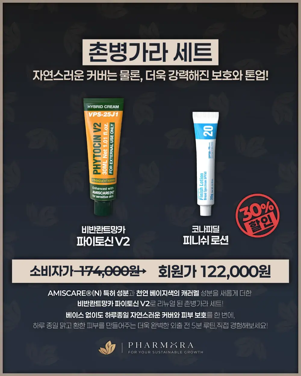 수연원장의 촌병가라 파데프리 세트🎁