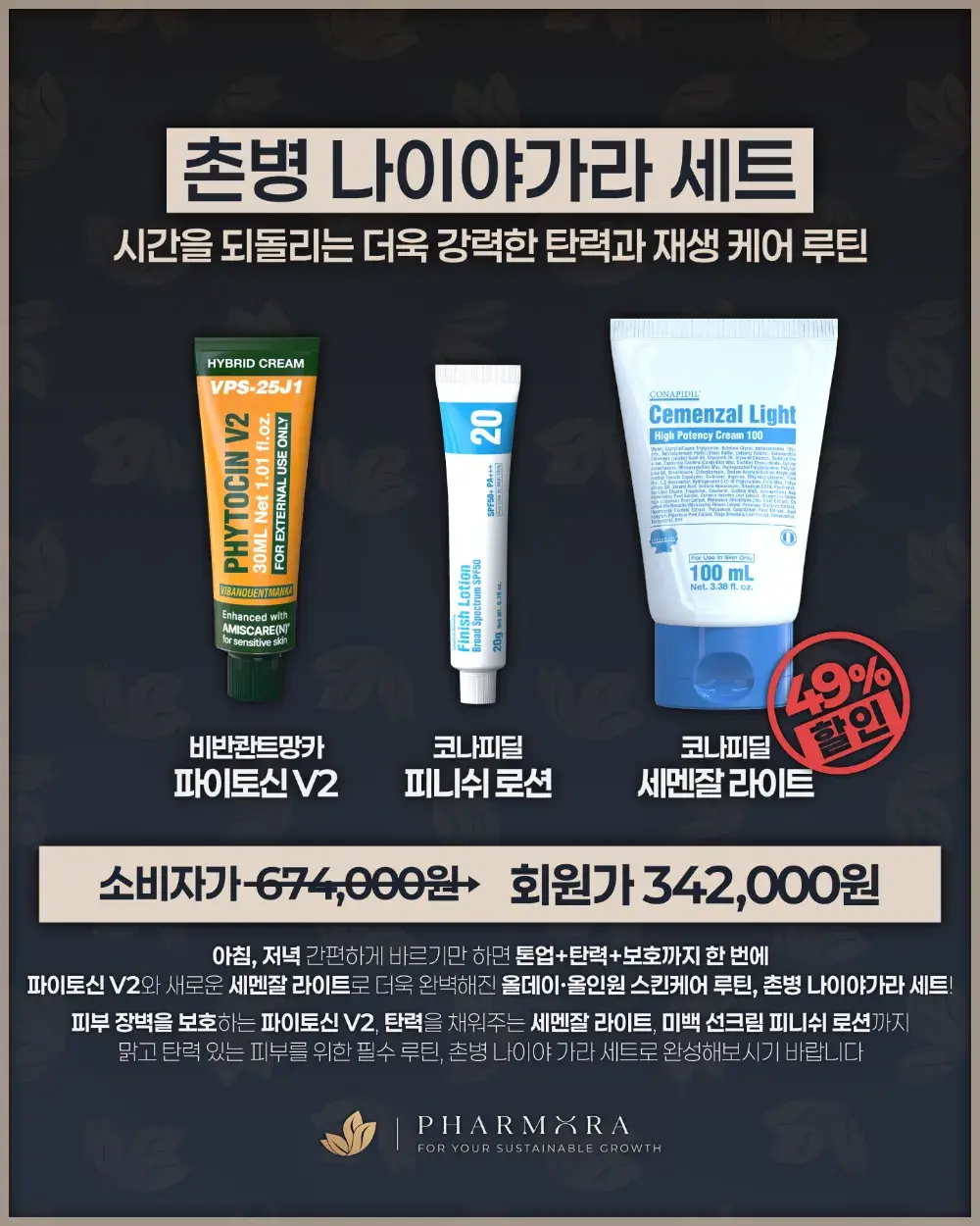 수연원장의 촌병 나이야 가라 황노화 파데프리 세트🎁