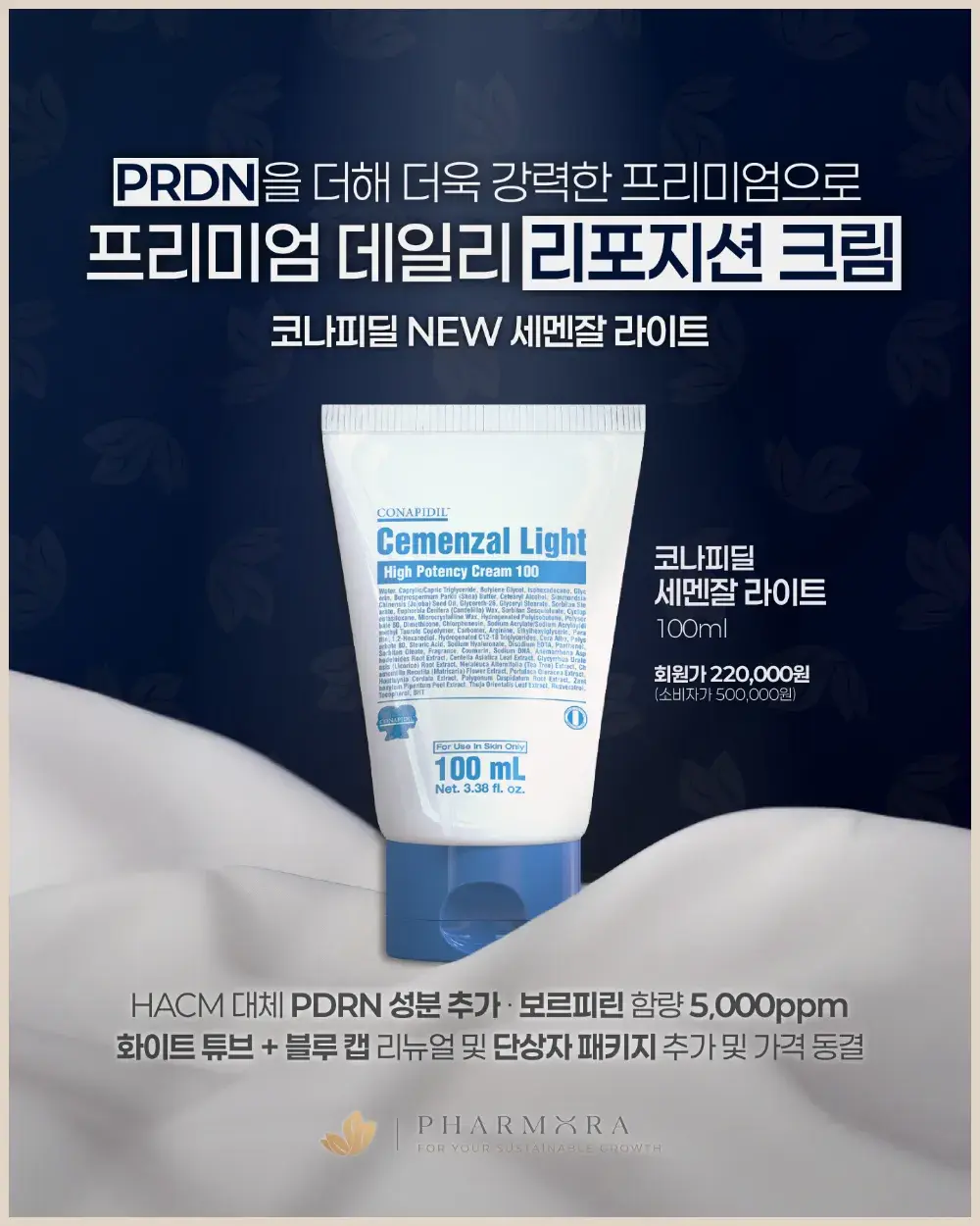 코나피딜 NEW 세멘잘라이트