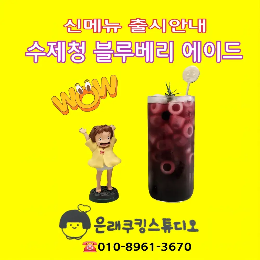 신메뉴출시-수제청블루베리에이드