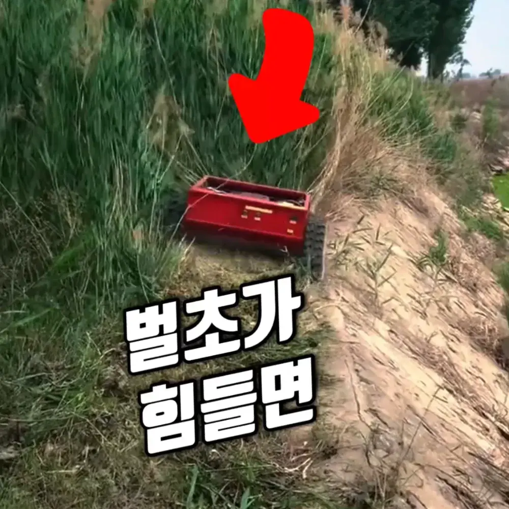 244번-무선 제초기