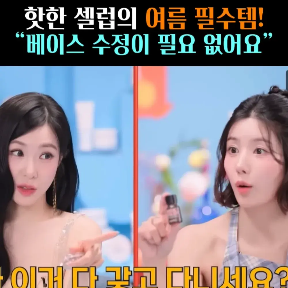 🧚#36. 권은비, 핫한 셀럽 필수템 ‘픽서’