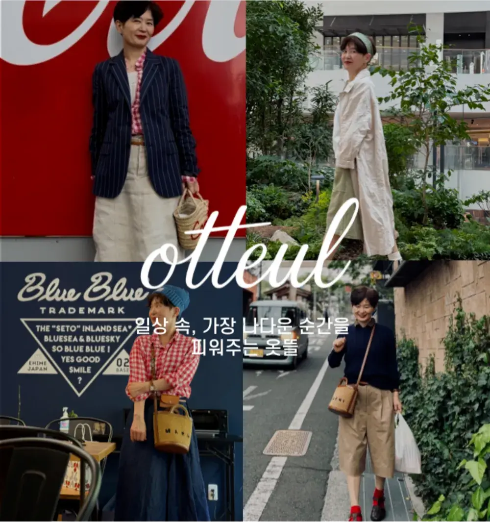 가장 나다운 순간을 피워주는 시니어 쇼핑몰 <옷뜰>