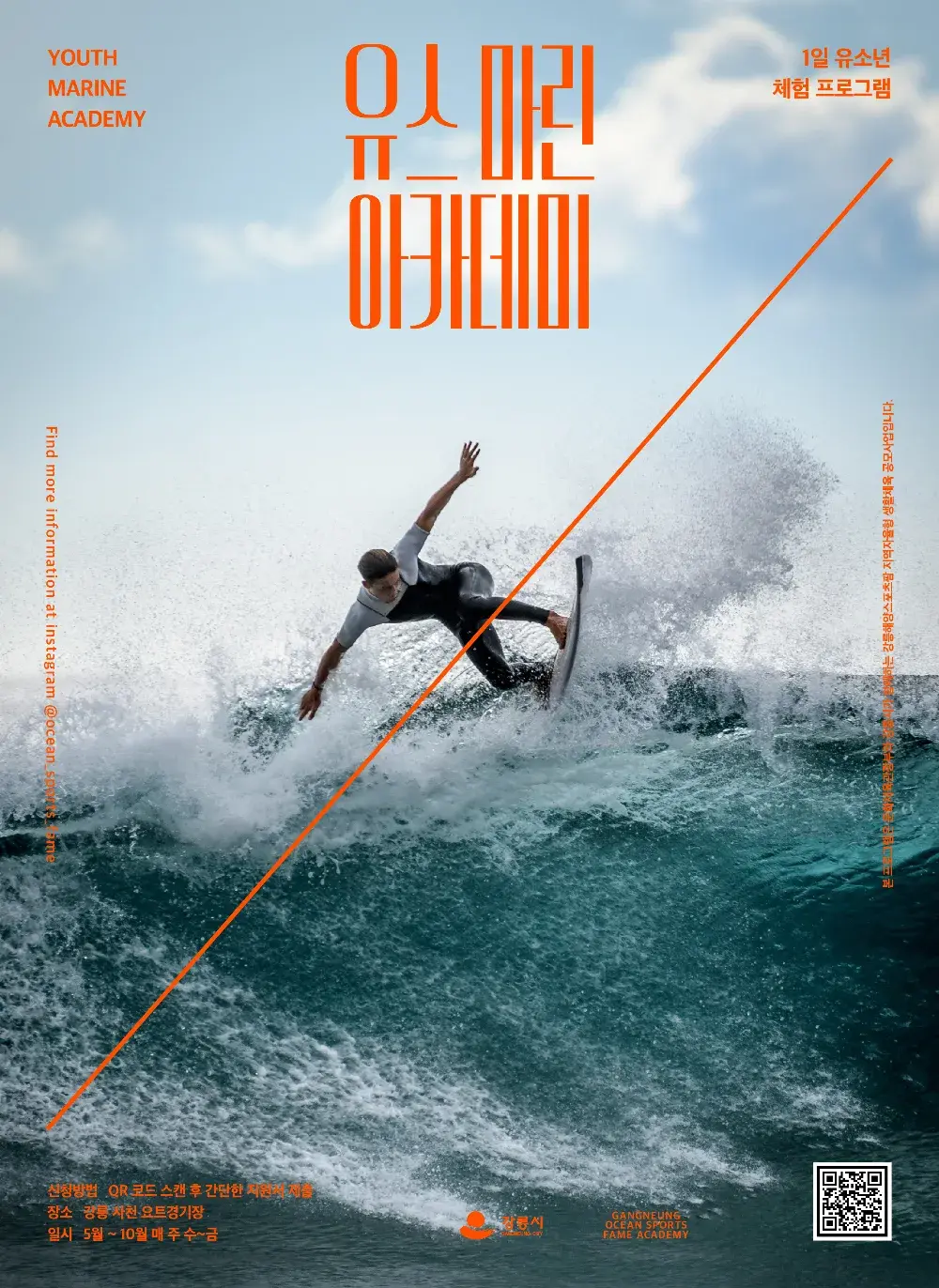 유스마린 아카데미 1일 유소년 체험 프로그램 신청폼