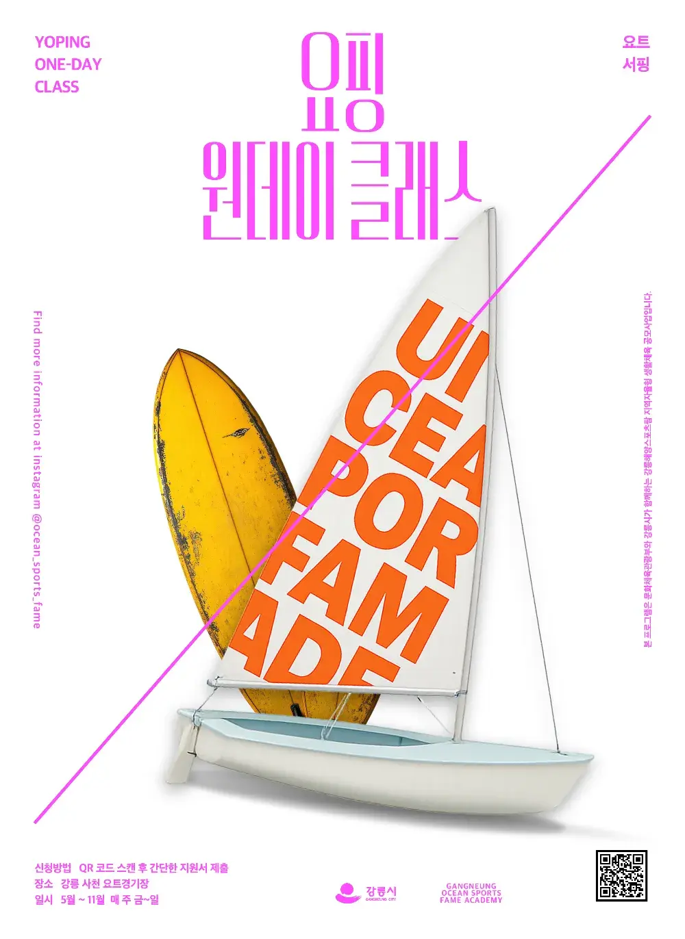 요핑 원데이 클래스 : 요트 & 서핑 프로그램 신청폼