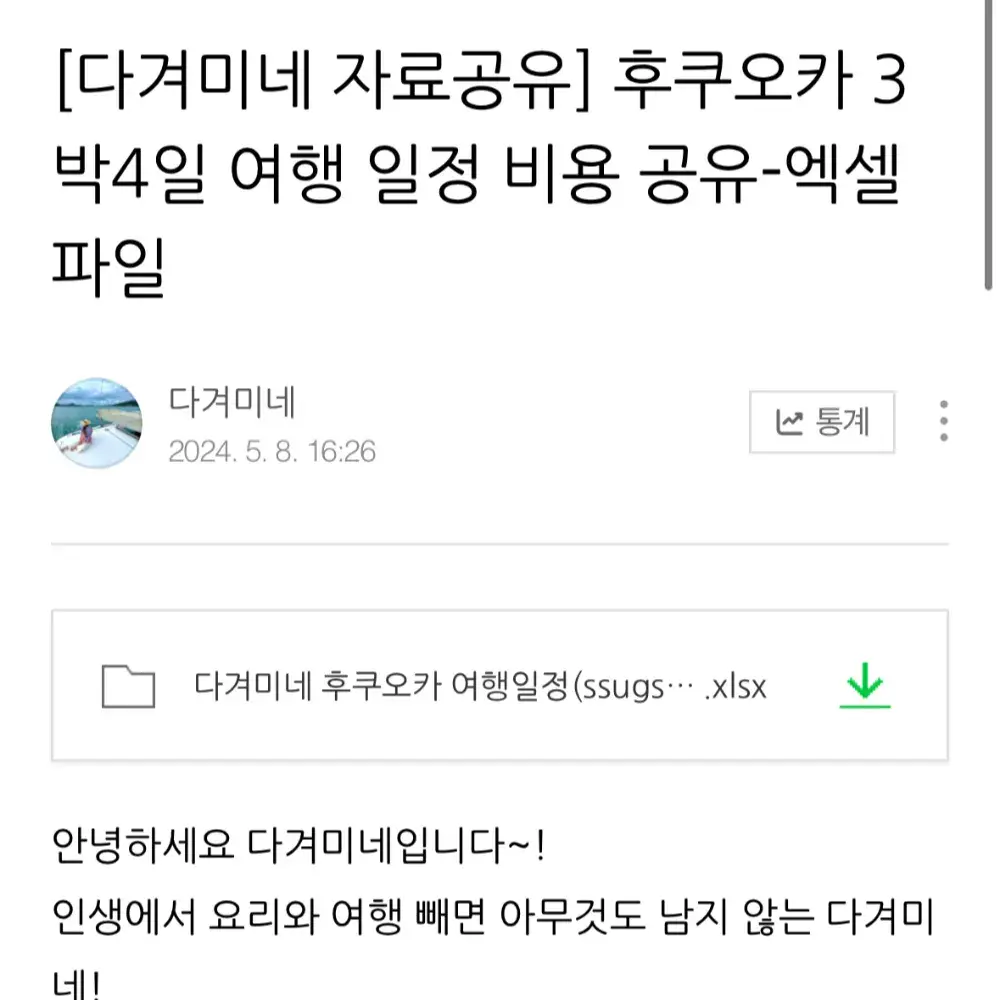 [다겨미네 자료공유] 후쿠오카 3박4일 여행 일정 비용 공유-비번 2405