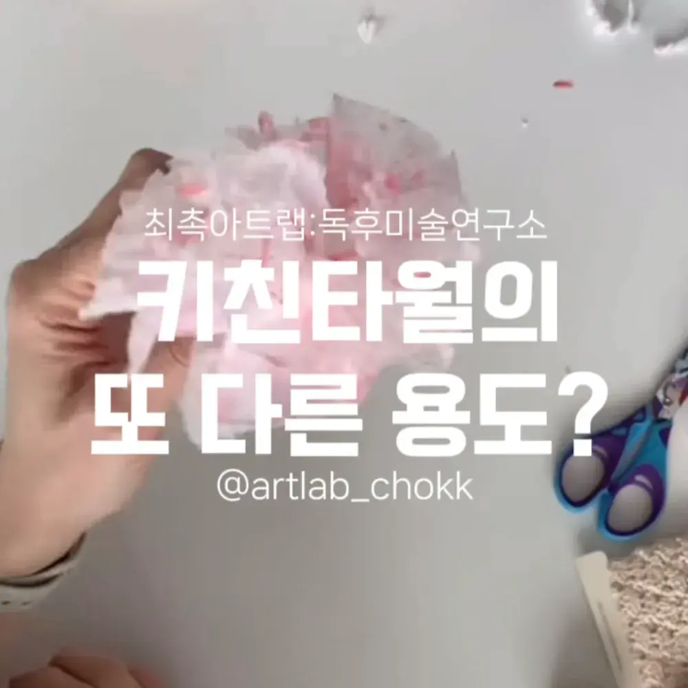 키친타월로 카네이션 만들기