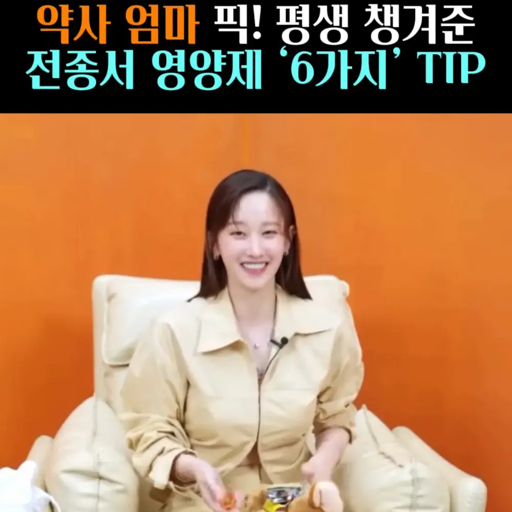 🧚#41. 전종서, 약사 엄마픽 ‘영양제’