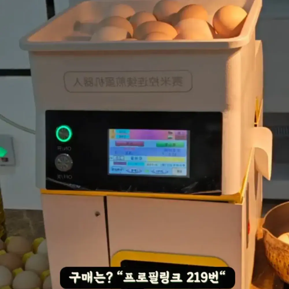 219번-자동 계란기계