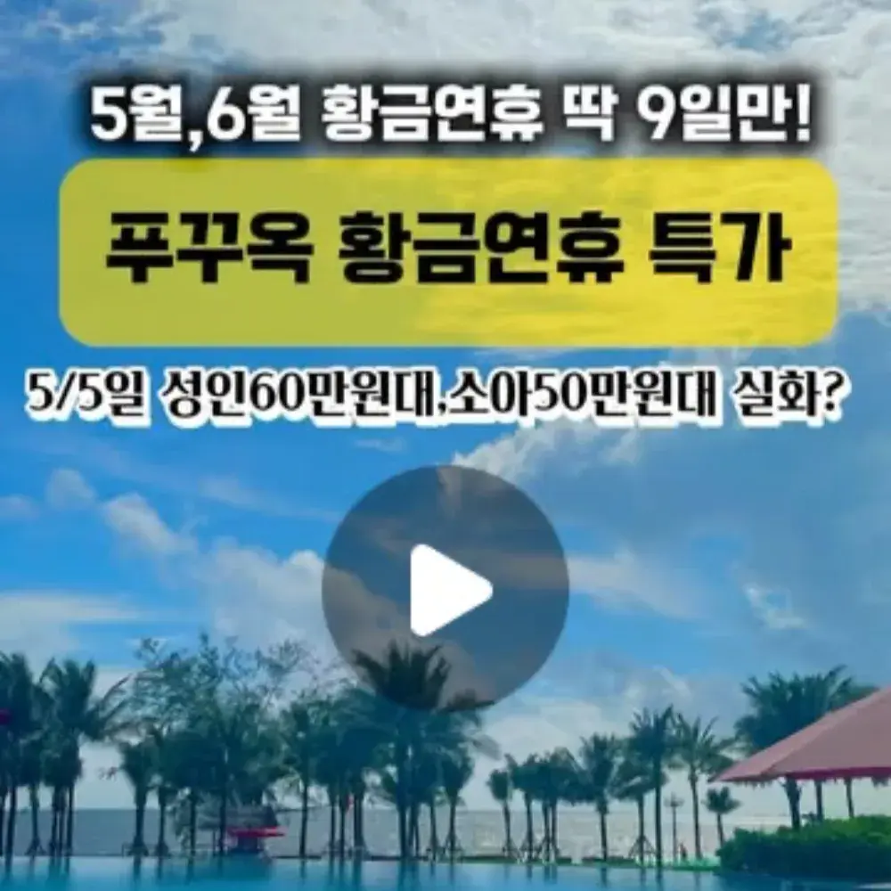 황금연휴9일특집 푸꾸옥 모벤픽🇻🇳공구종료📞CS:1800-6358