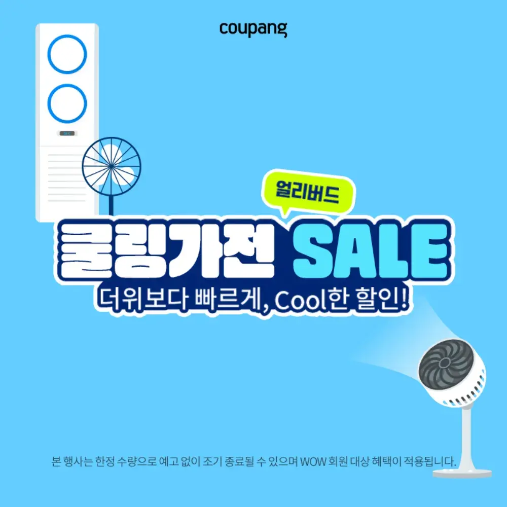 여름철 가전은 이걸로 해결!!