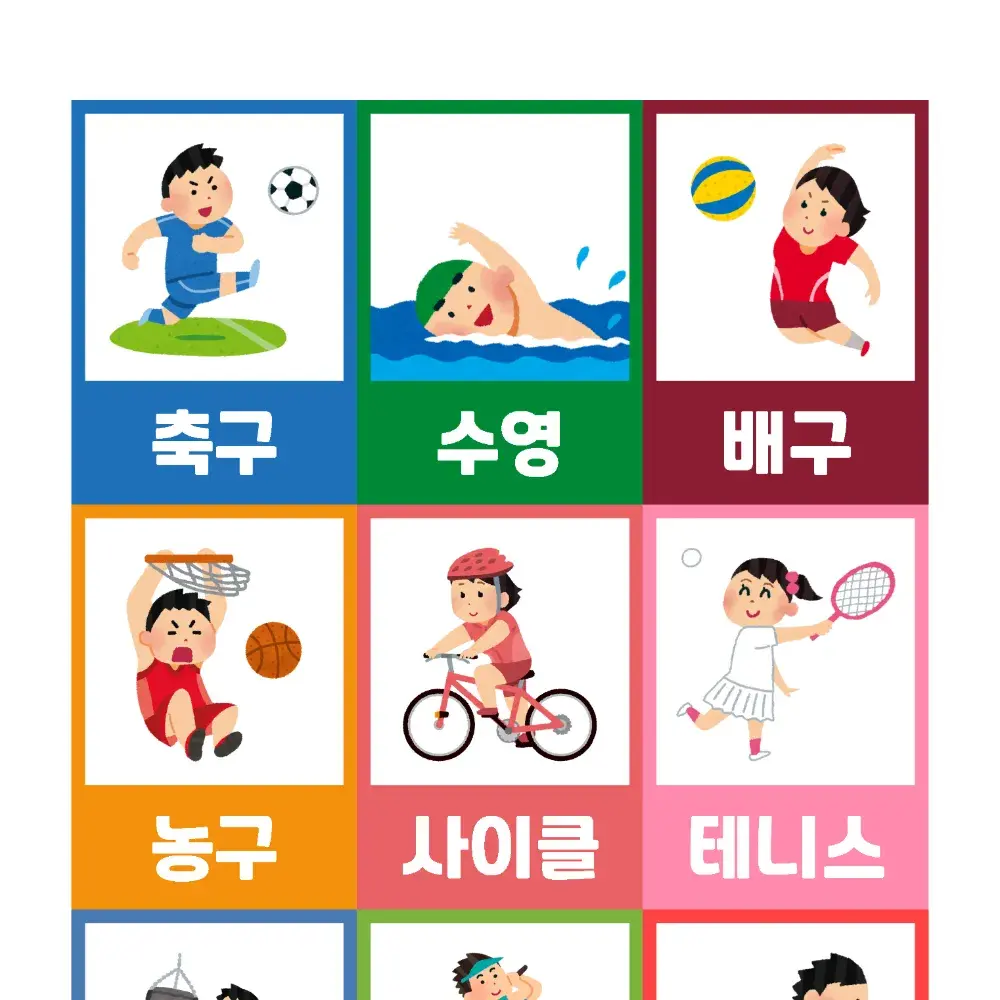 [낱말카드] 스포츠