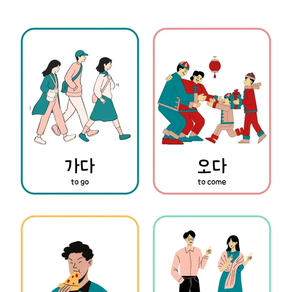 [낱말카드] 동사