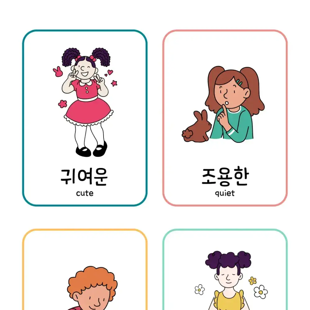 [날말카드] 형용사