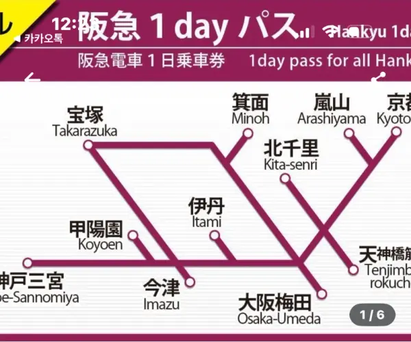 [QR 즉시확정] 오사카 한큐 투어리스트 패스 한큐패스 1일권 (2025년도)