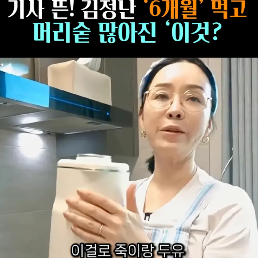 🧚#102-1. 김정난, ‘두유 제조기’