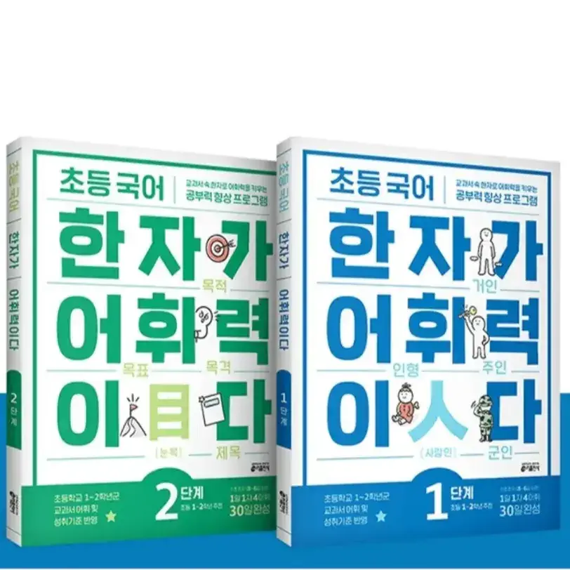 한자가 어휘력이다