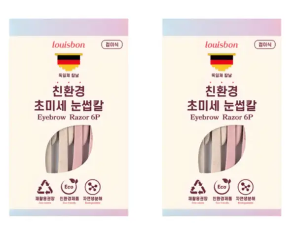 인생 눈썹칼 루이본