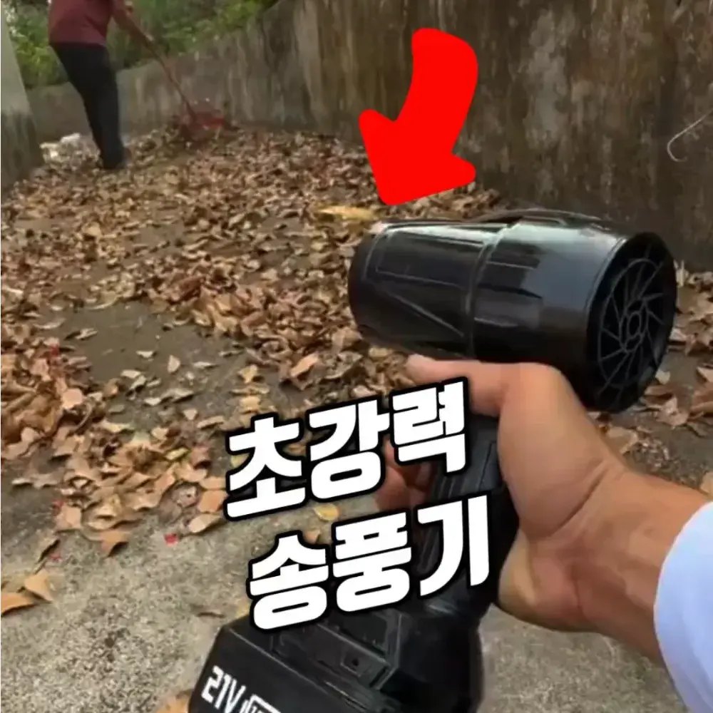 257번-강력 송풍기