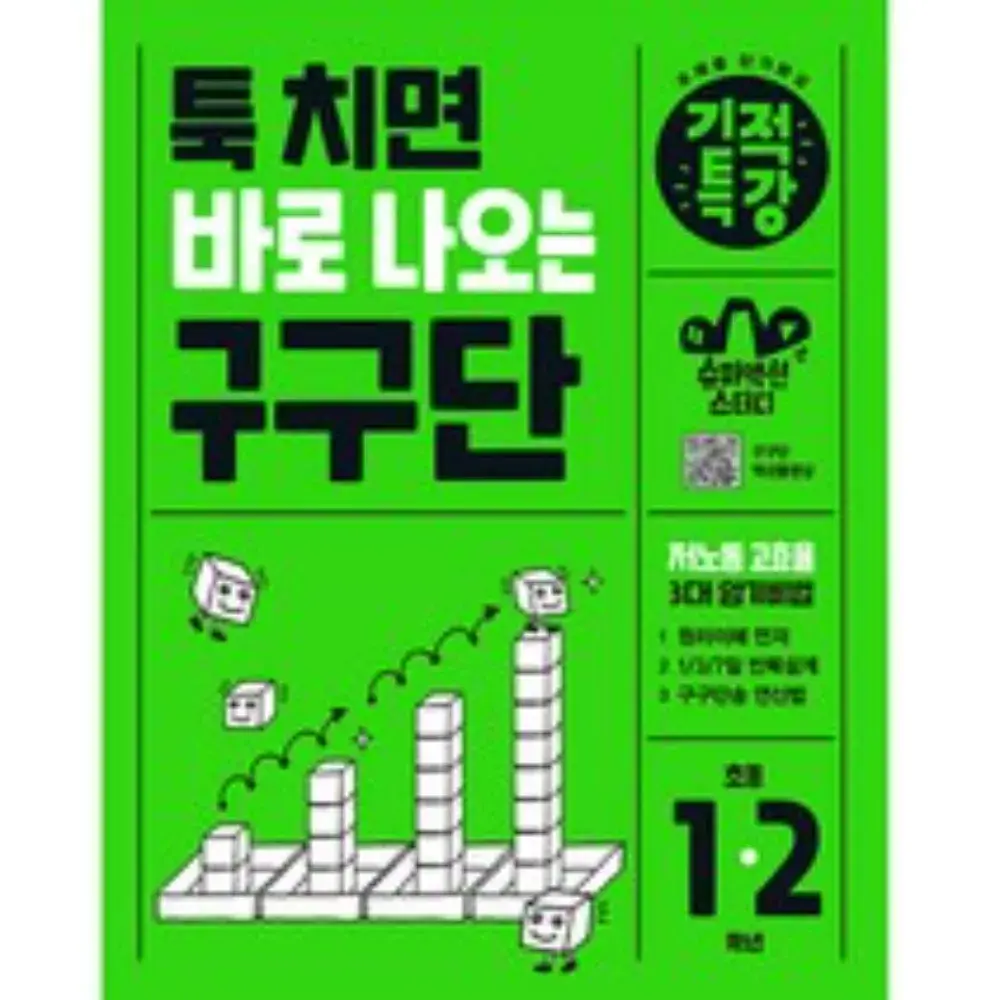 툭치면바로나오는구구단