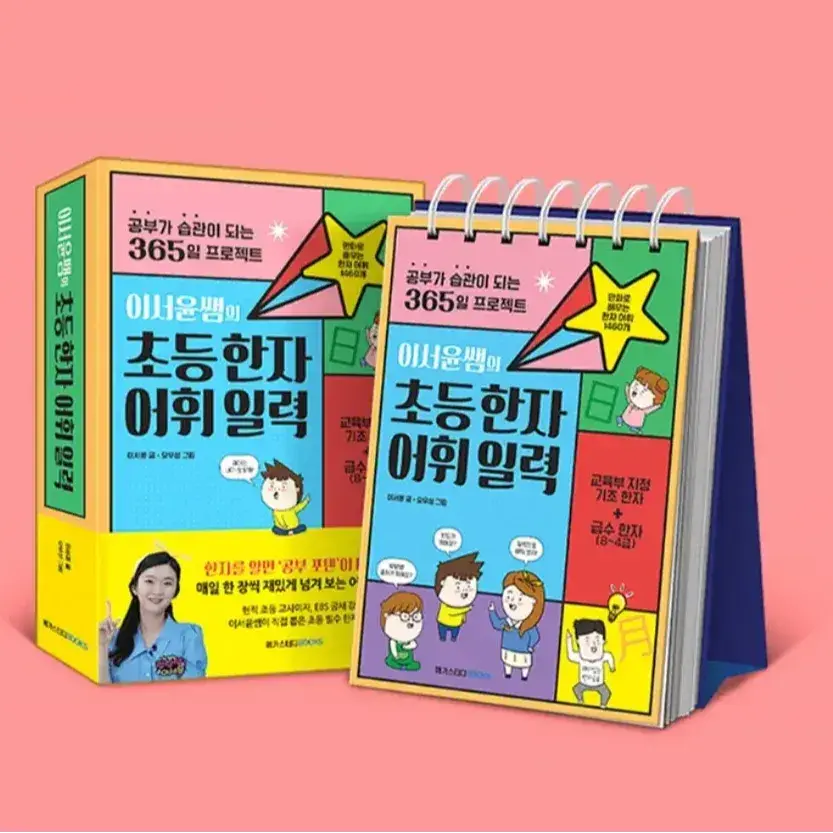 이서윤쌤의 초등한자