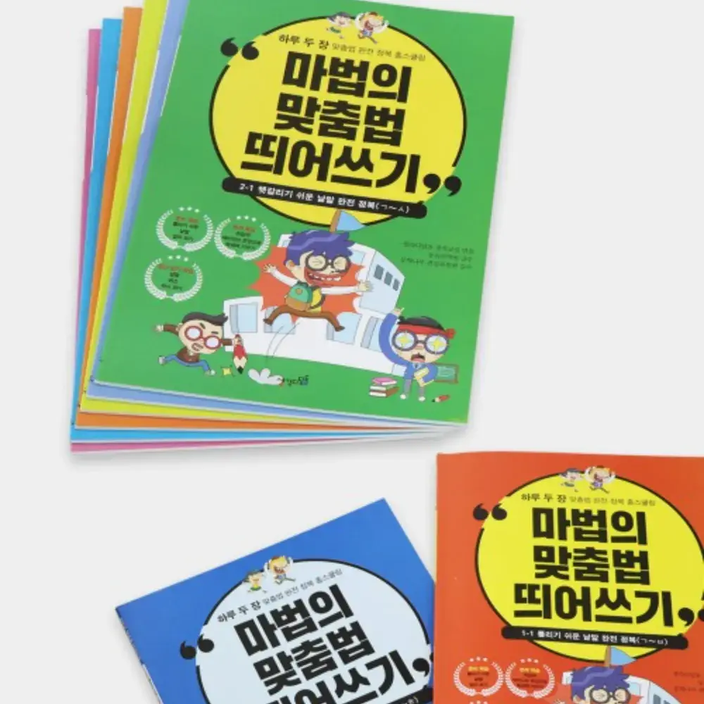 마법의 맞춤법 띄어쓰기