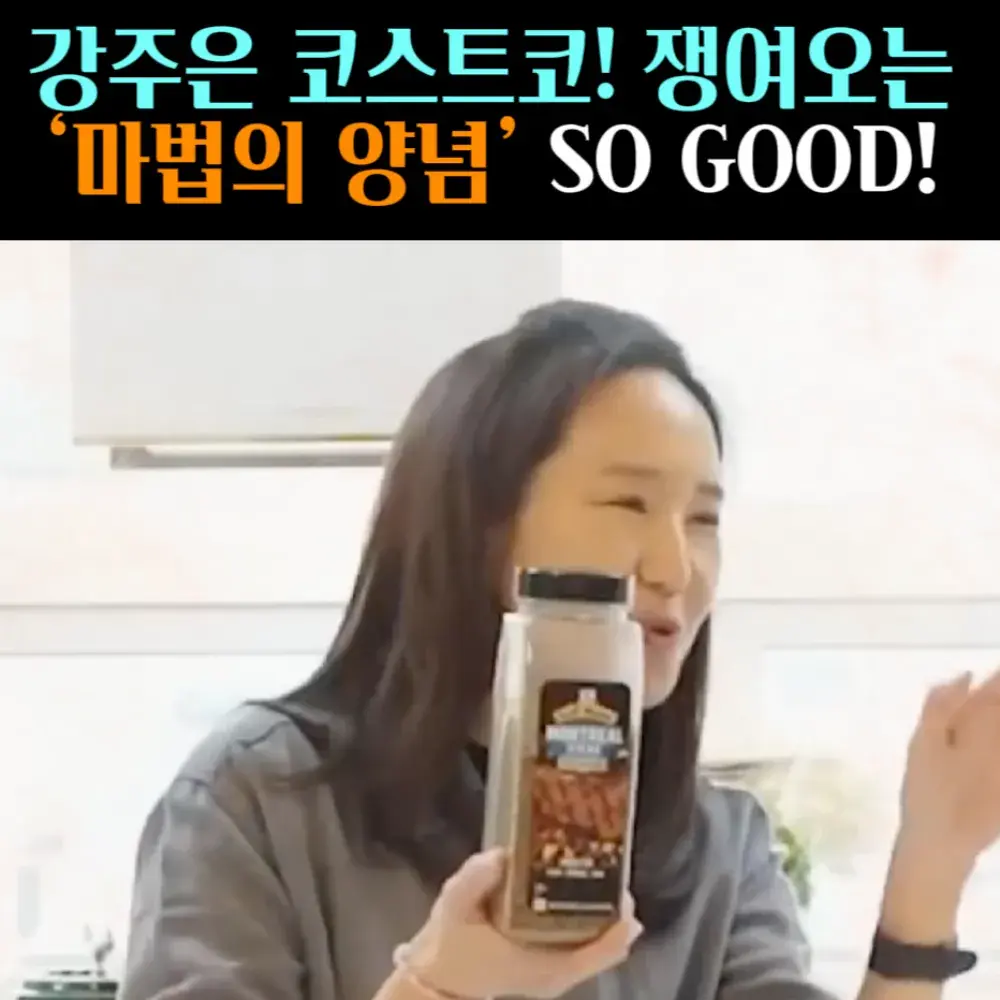 🧚#109. 강주은, 마법의 양념 ‘시즈닝’