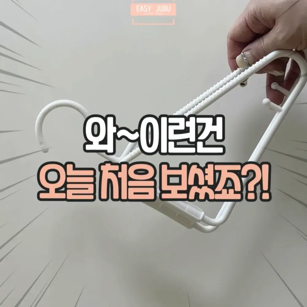 접이식 옷걸이