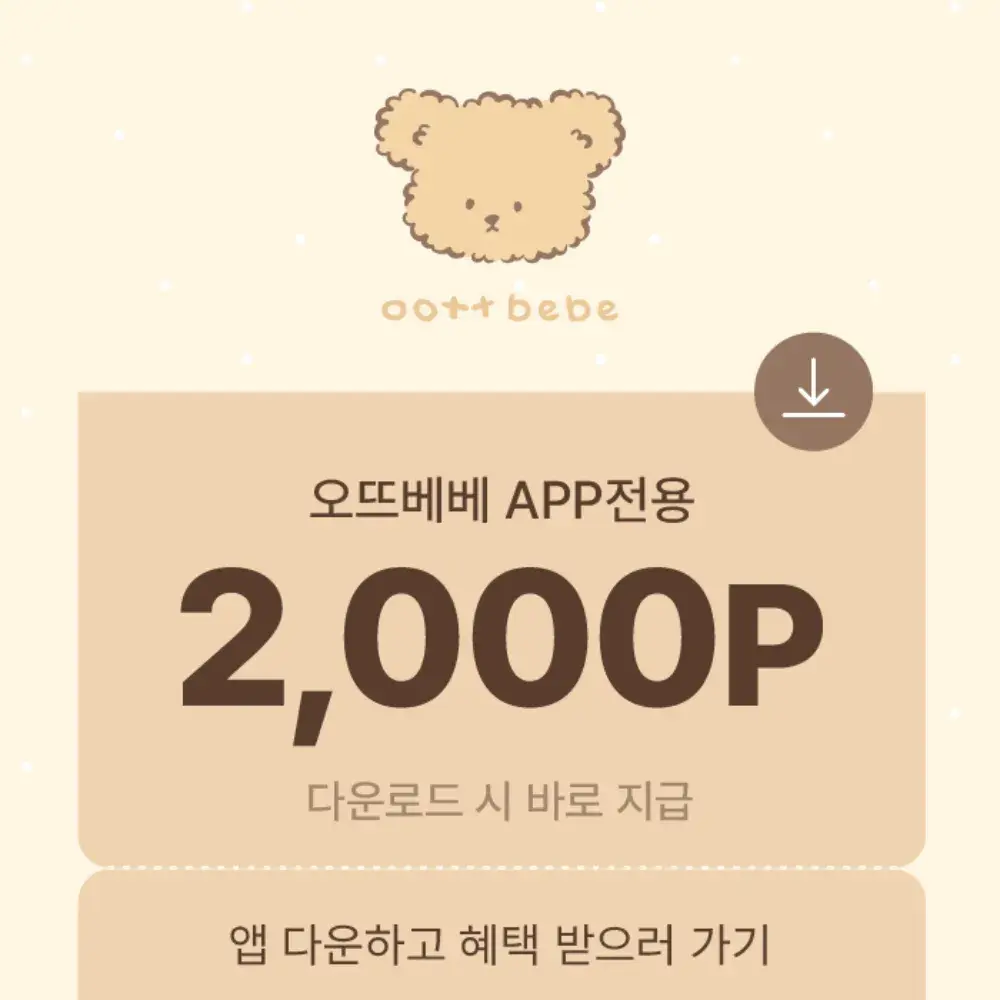 오뜨베베  App